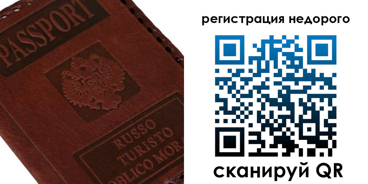 миграционный учет в Железногорске