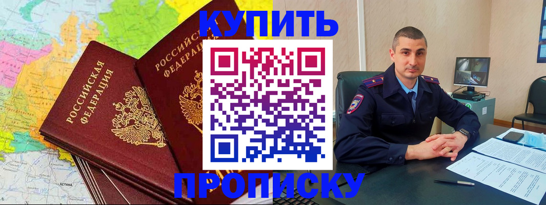 пропишу в квартире в Железногорске